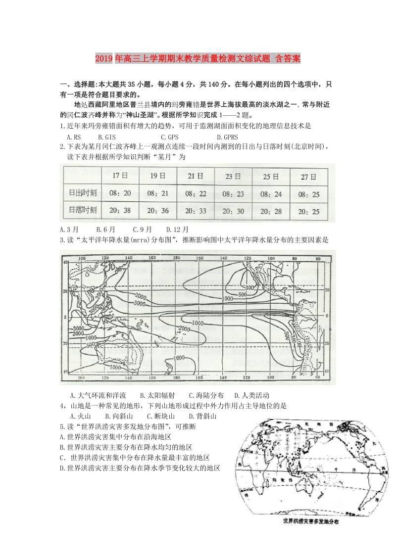 2019年高三上学期期末教学质量检测文综试题 含答案.doc_第1页