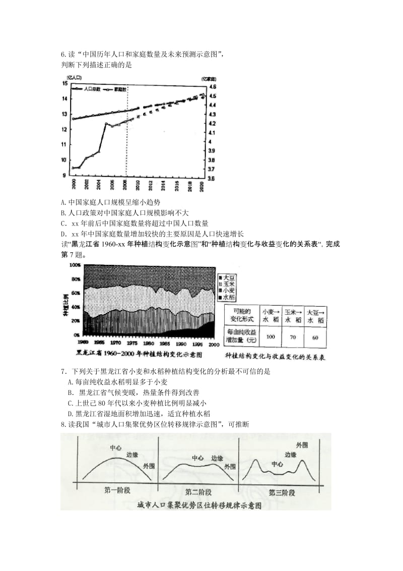 2019年高三上学期期末教学质量检测文综试题 含答案.doc_第2页