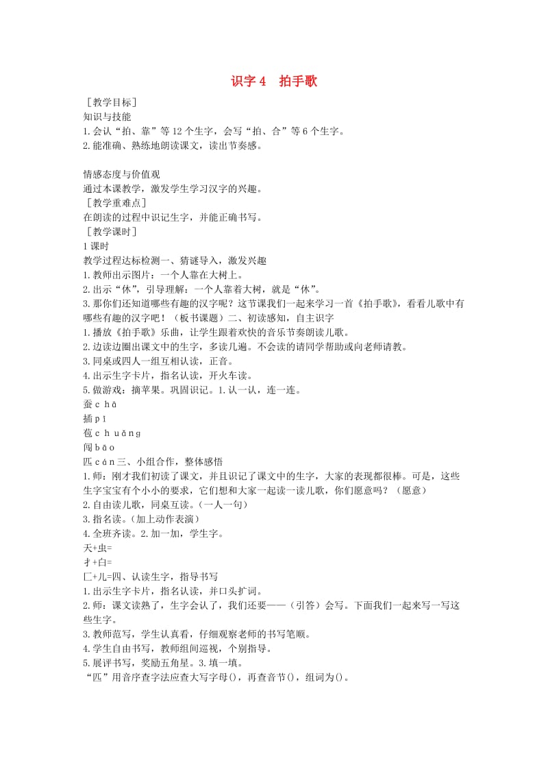 2019一年级语文下册识字一识字4拍手歌教案3语文S版.doc_第1页