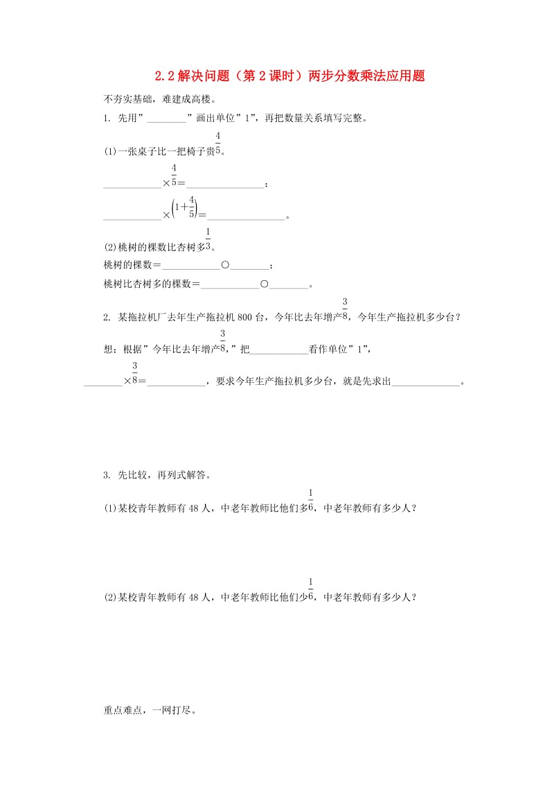 六年级数学上册 2.2解决问题（第2课时）两步分数乘法应用题练习题 新人教版.doc_第1页