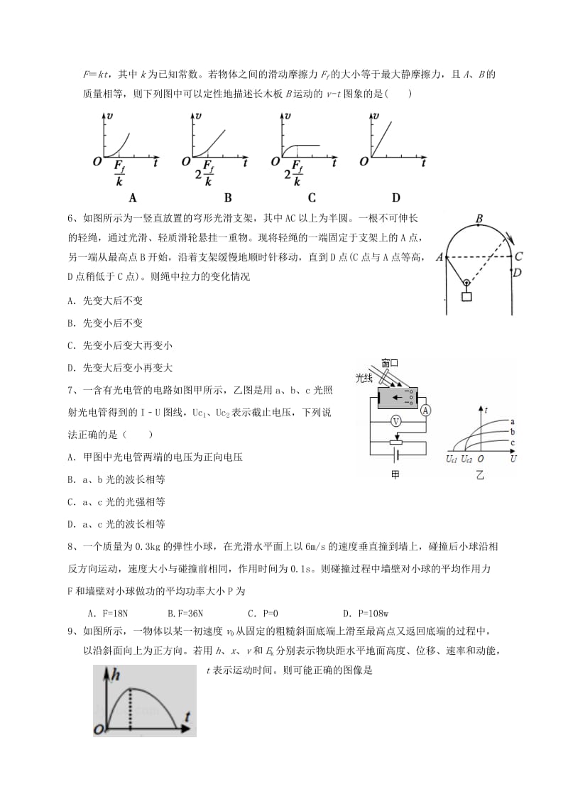 2019-2020年高三物理上学期第二次联考试题(I).doc_第2页