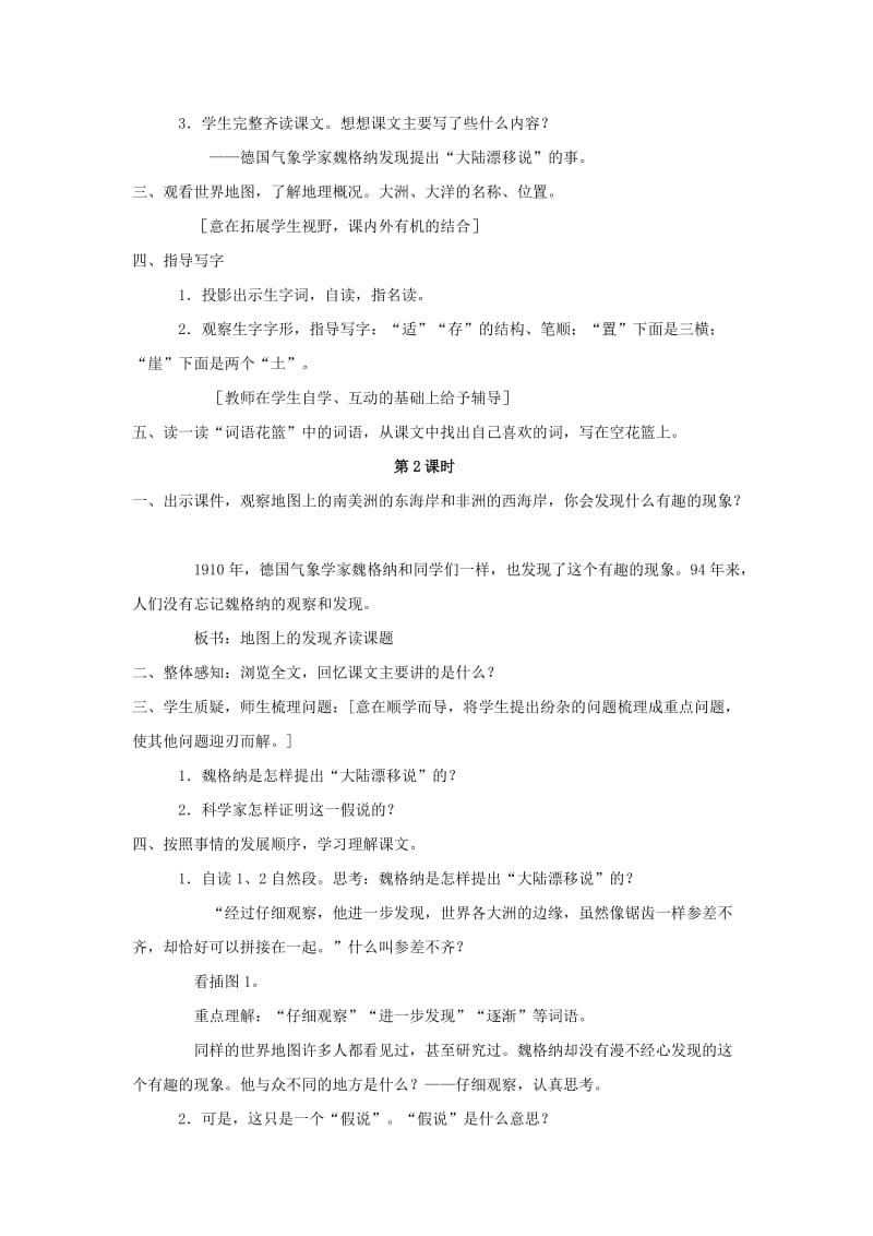 2019年四年级语文上册 22.地图上的发现（2）教案 语文S版.doc_第2页