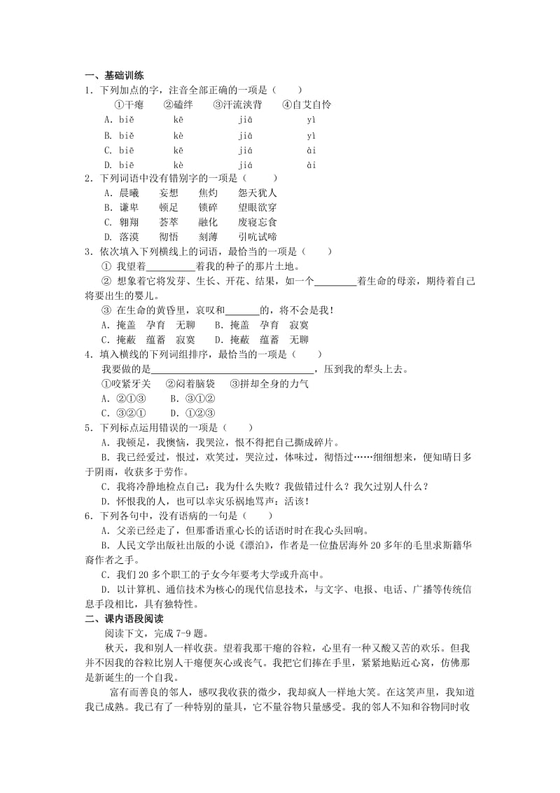 2019-2020年高中语文 《我的四季》自学检测 苏教版必修1.doc_第2页