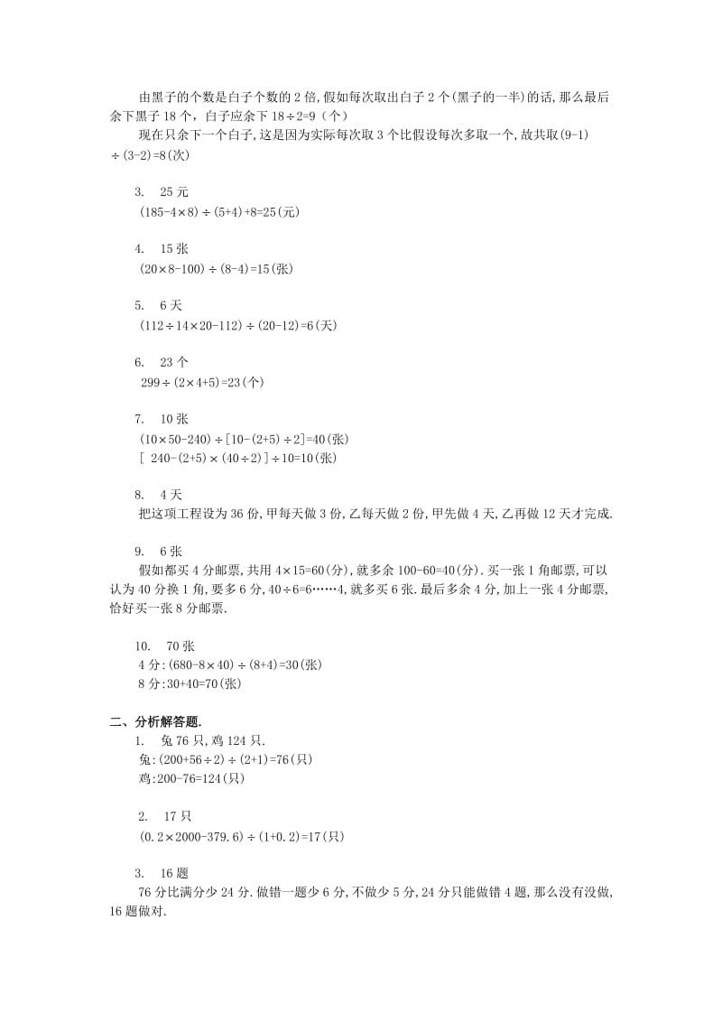 四年级数学 奥数练习7 鸡兔同笼问题习题（A）.doc_第2页