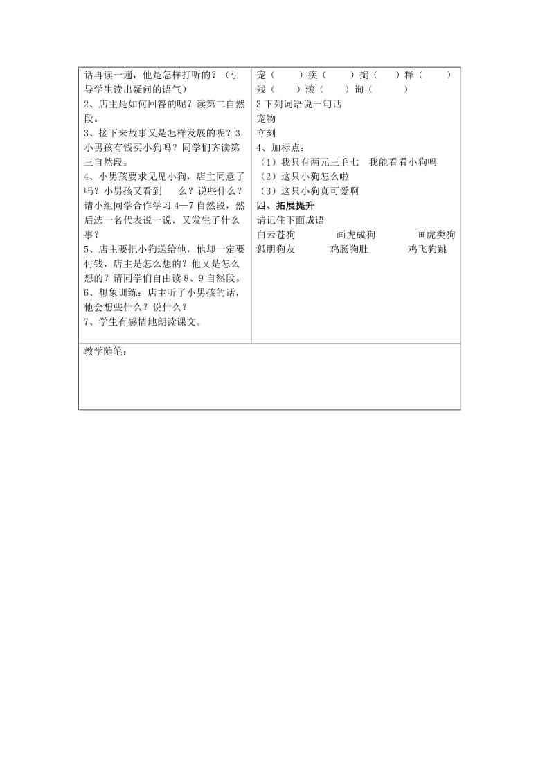 二年级语文下册《宠物店里的故事》导学案 长春版.doc_第2页