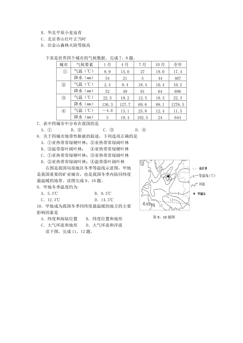 2019-2020年高三地理上学期期中联考试题.doc_第2页