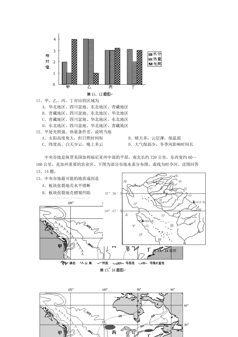 2019-2020年高三地理上学期期中联考试题.doc_第3页