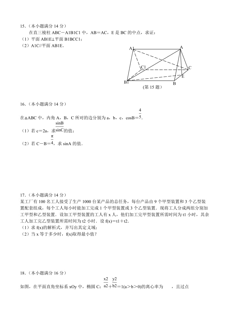 2019-2020年高三9月学情调研测试 数学.doc_第2页