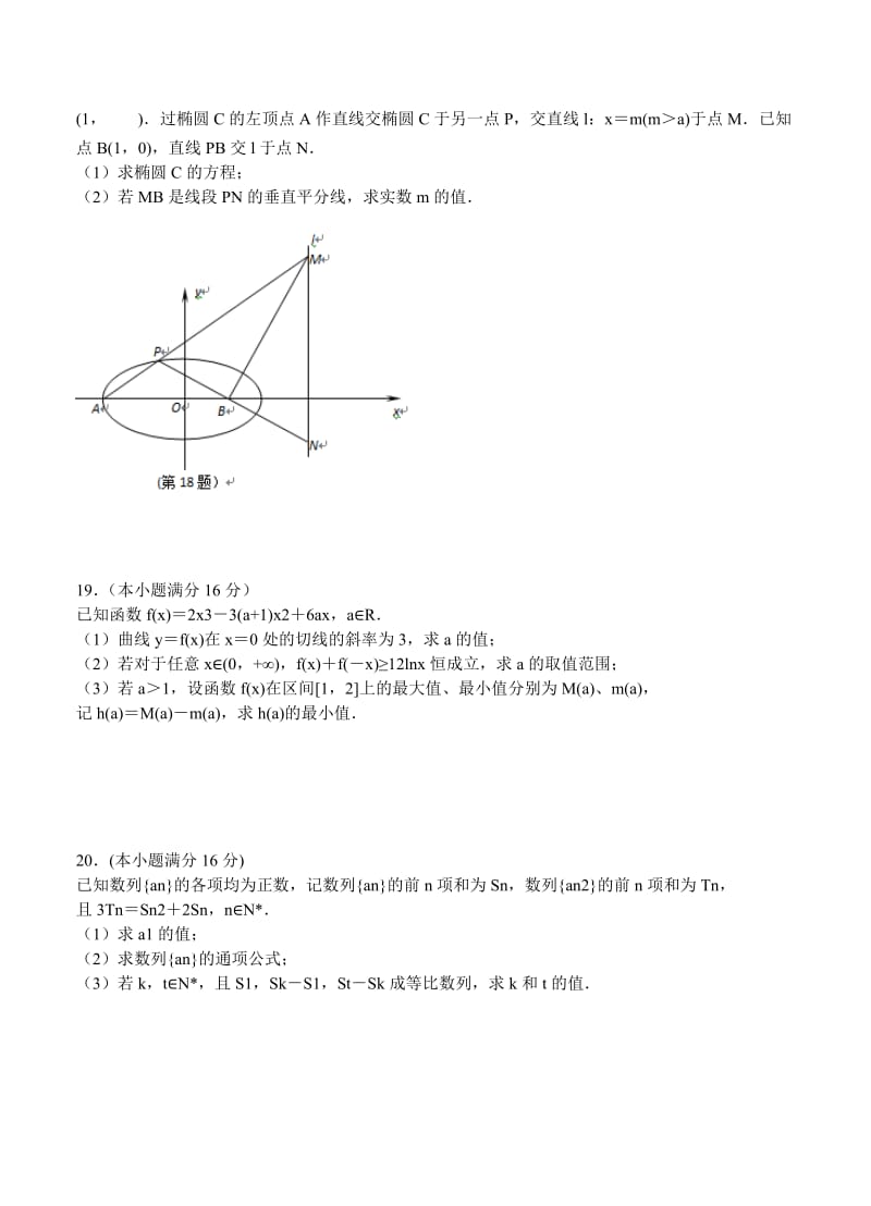 2019-2020年高三9月学情调研测试 数学.doc_第3页