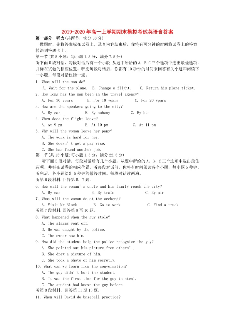 2019-2020年高一上学期期末模拟考试英语含答案.doc_第1页