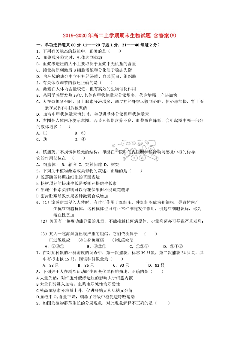 2019-2020年高二上学期期末生物试题 含答案(V).doc_第1页