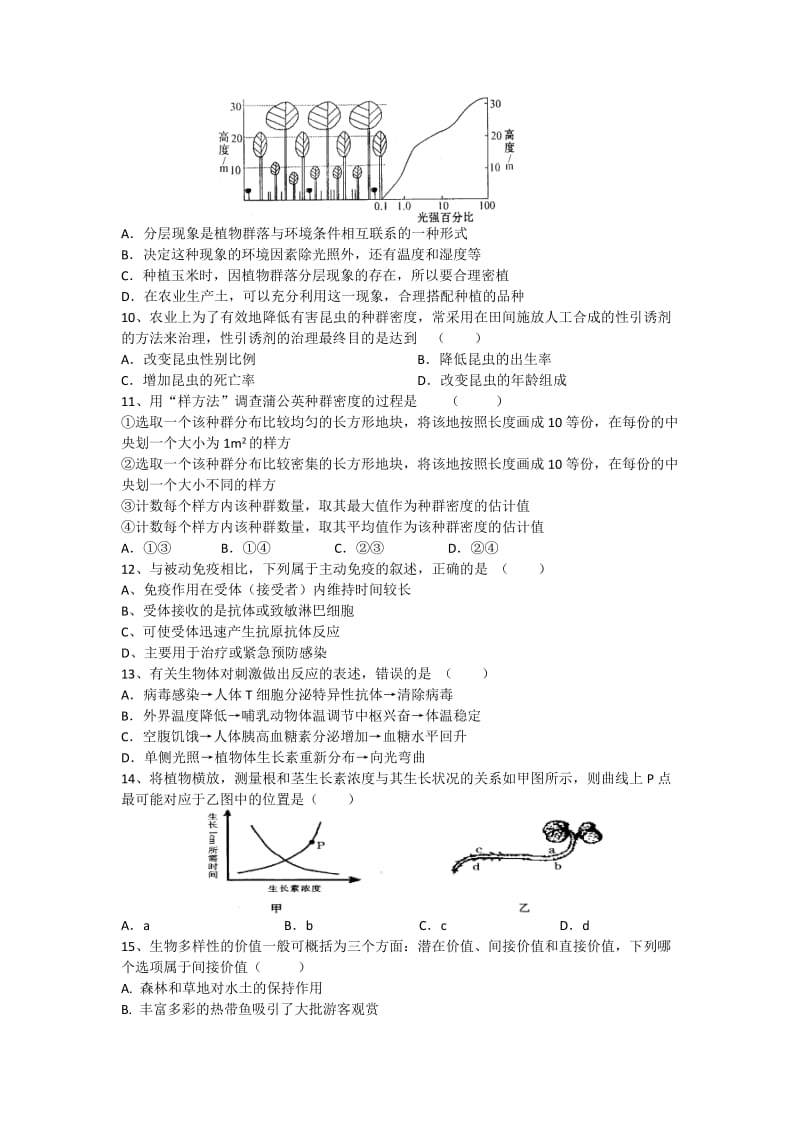 2019-2020年高二上学期期末生物试题 含答案(V).doc_第2页