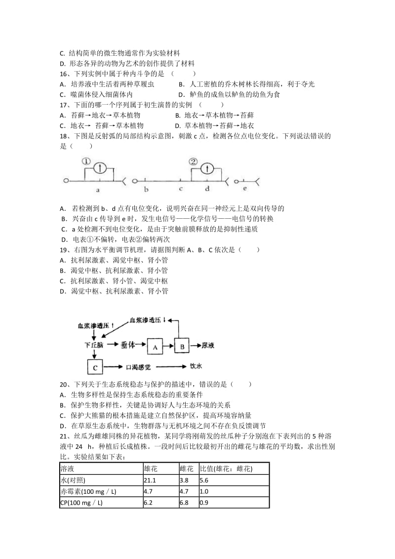 2019-2020年高二上学期期末生物试题 含答案(V).doc_第3页