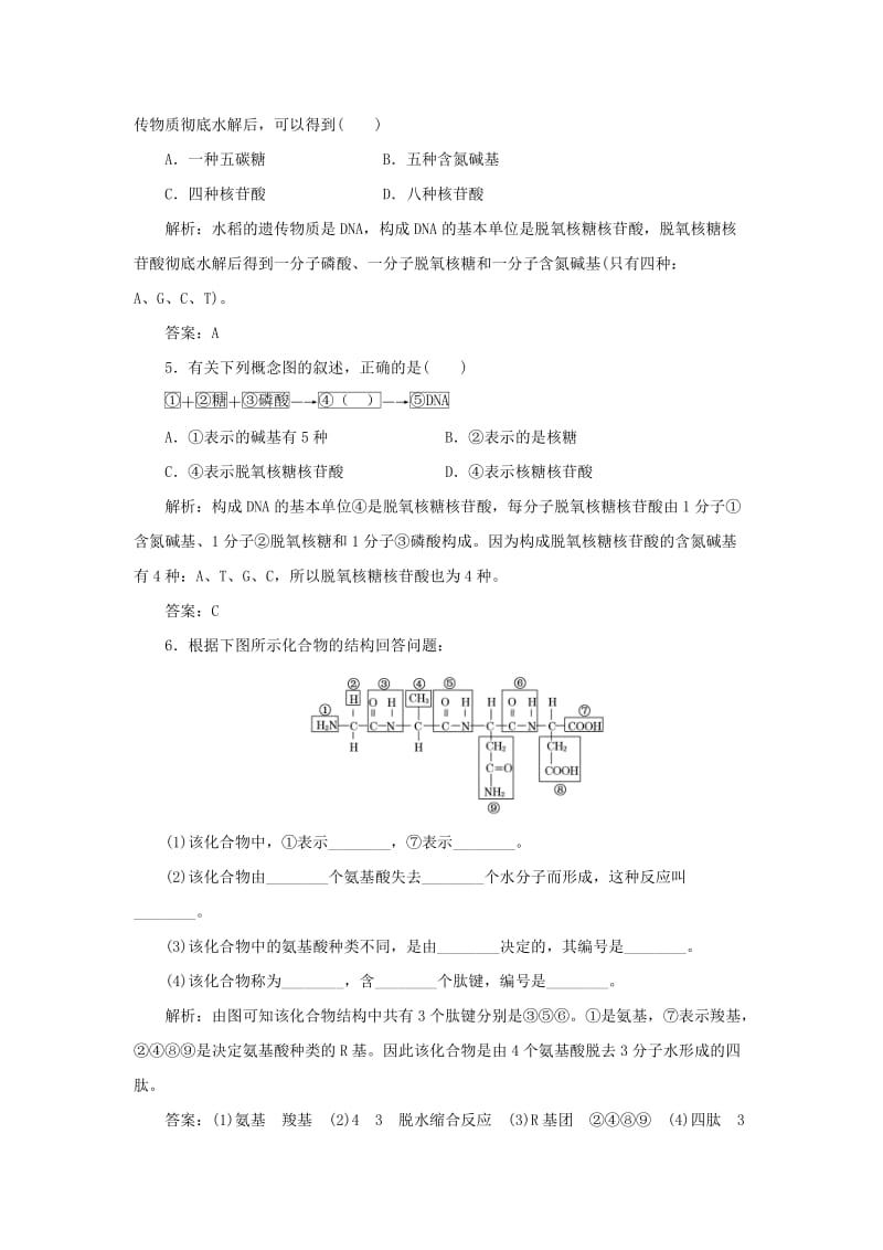 2019-2020年高中生物 第二章 第二节 第2课时 蛋白质和核酸演练1 苏教版必修1.doc_第2页