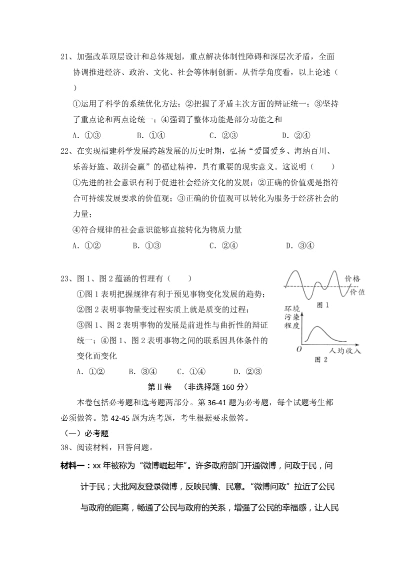 2019-2020年高三第一次模拟考试政治试题 含答案 (I).doc_第3页