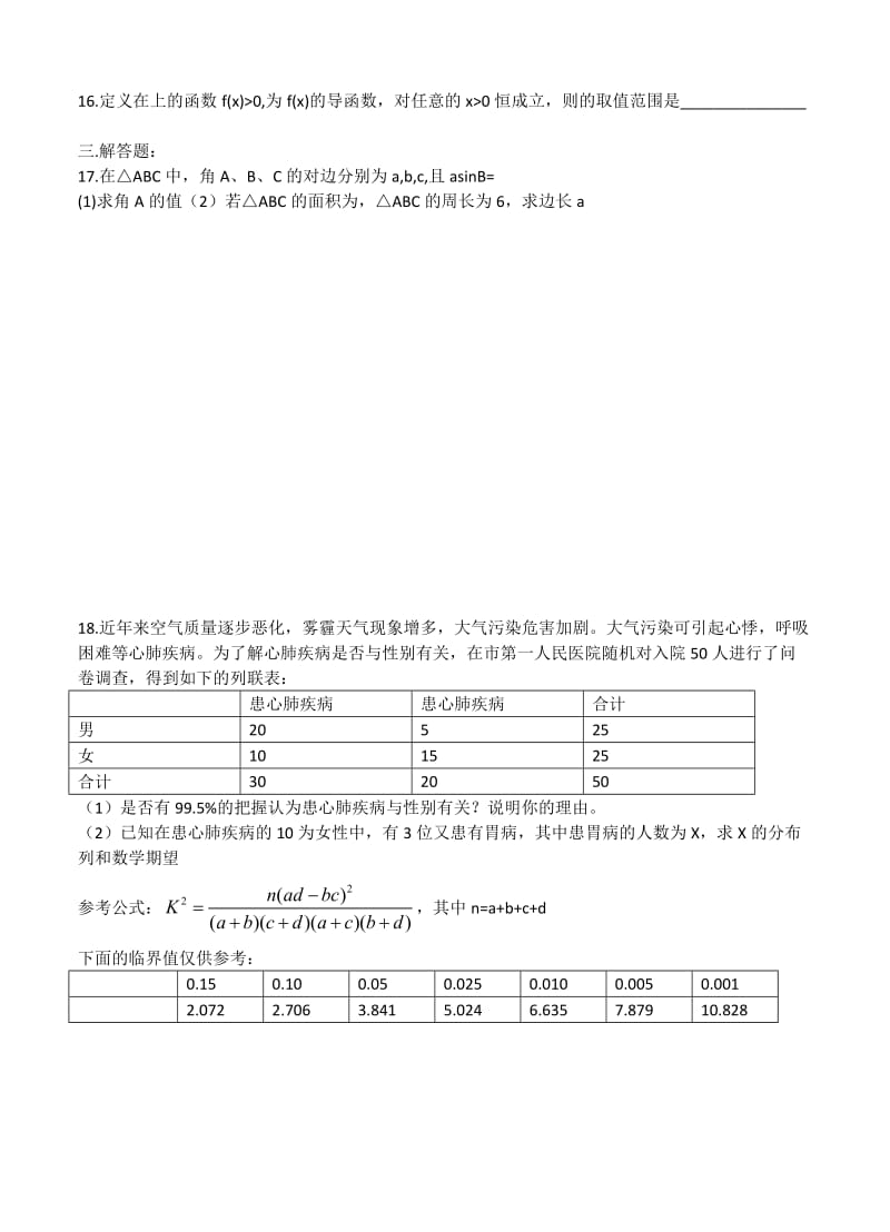 2019-2020年高三上学期第二次质量考评 数学理.doc_第2页