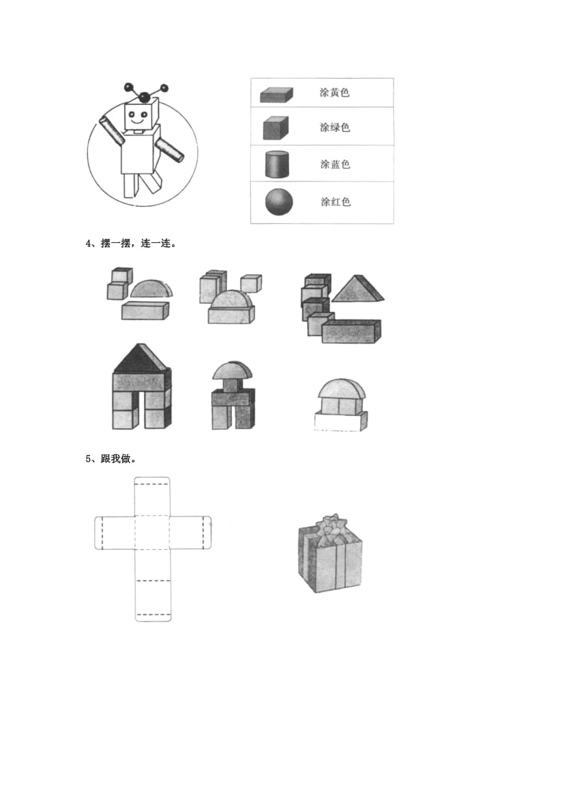 2019一年级数学上册 第3单元《认识图形》（搭积木）基础习题（新版）冀教版.doc_第2页