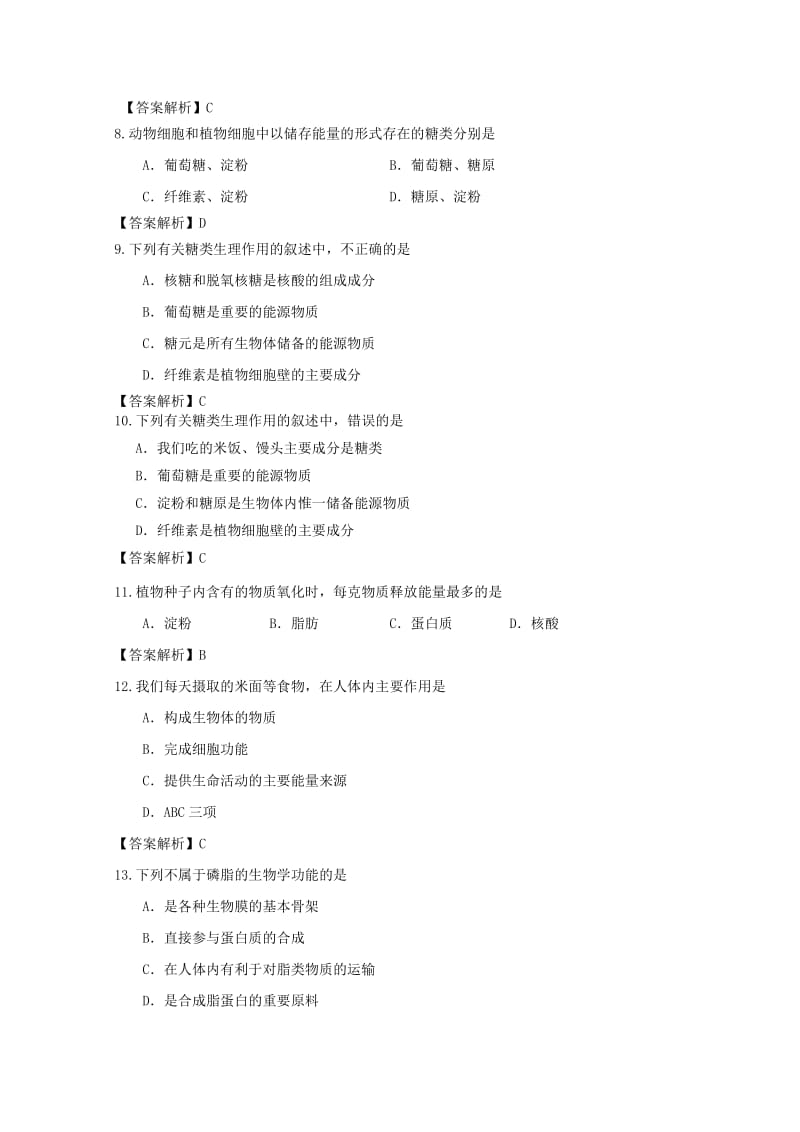 2019-2020年高中生物 2.4细胞中的糖类和脂质课时训练3 新人教版必修1.doc_第2页