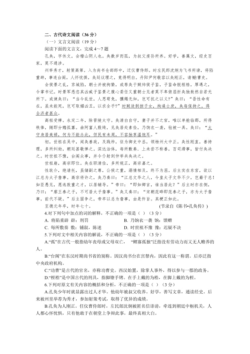 2019-2020年高一下学期第五次月考语文试卷 含答案.doc_第3页