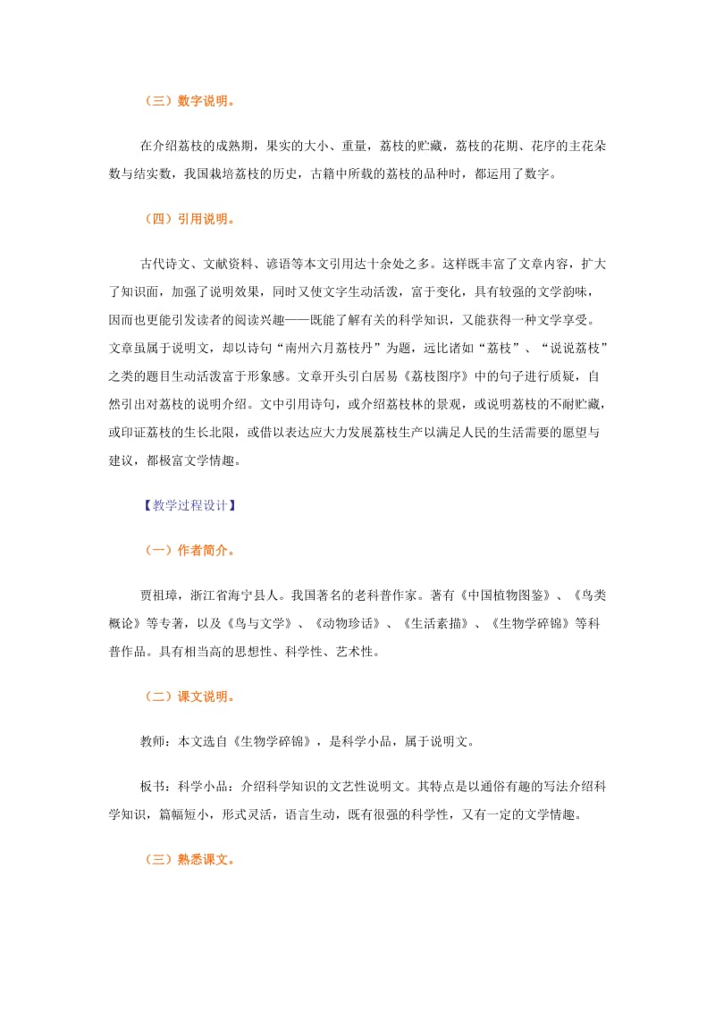 2019-2020年高二新人教版语文南州六月荔枝丹.doc_第2页