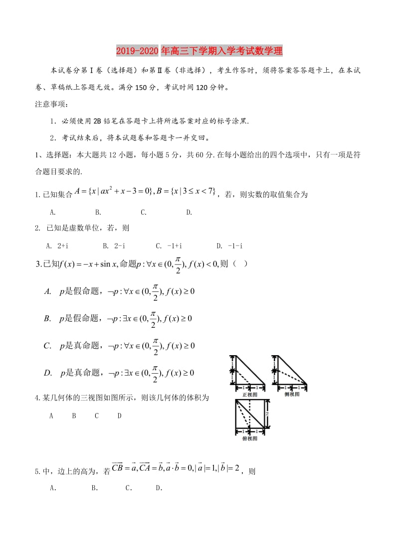 2019-2020年高三下学期入学考试数学理.doc_第1页