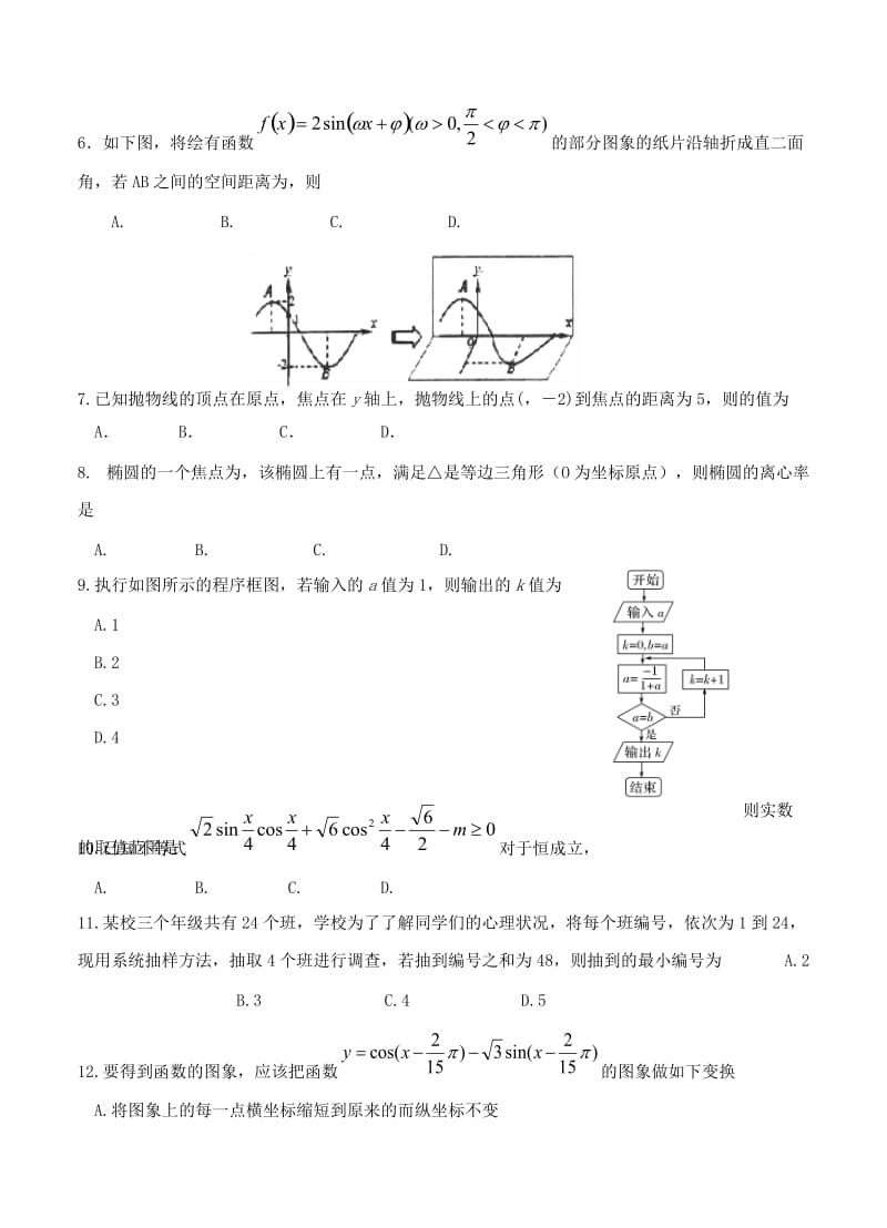 2019-2020年高三下学期入学考试数学理.doc_第2页