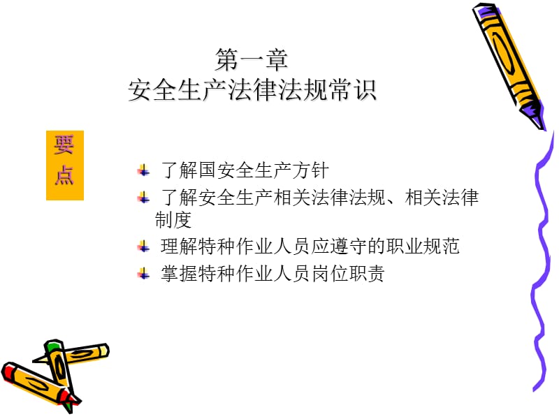 电工作业培训教案.ppt_第2页