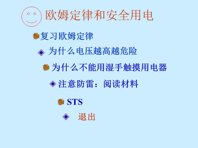 物理欧姆定律和安全用电.ppt_第3页