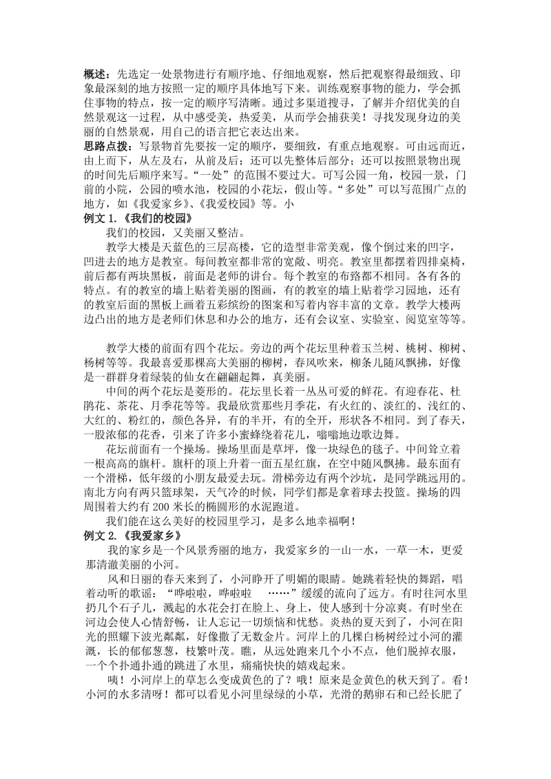 人教版四年级语文上册习作专项_第2页