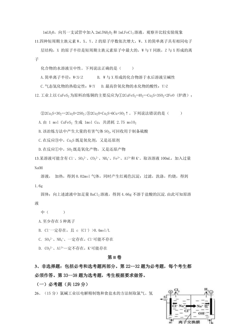 2019-2020年高三上学期半期考试理综化学试题 含答案.doc_第2页