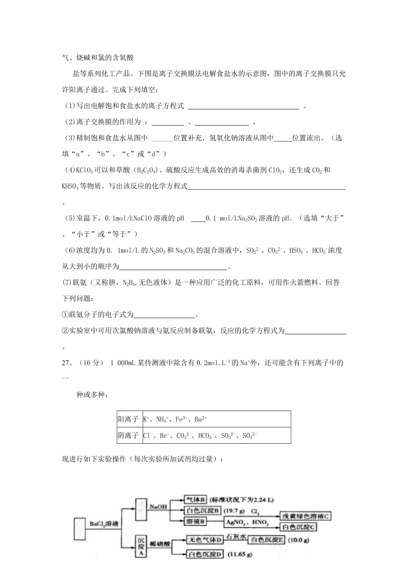 2019-2020年高三上学期半期考试理综化学试题 含答案.doc_第3页