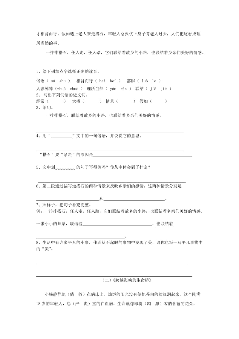 四年级语文上册 第6单元 测试卷1 新人教版.doc_第3页