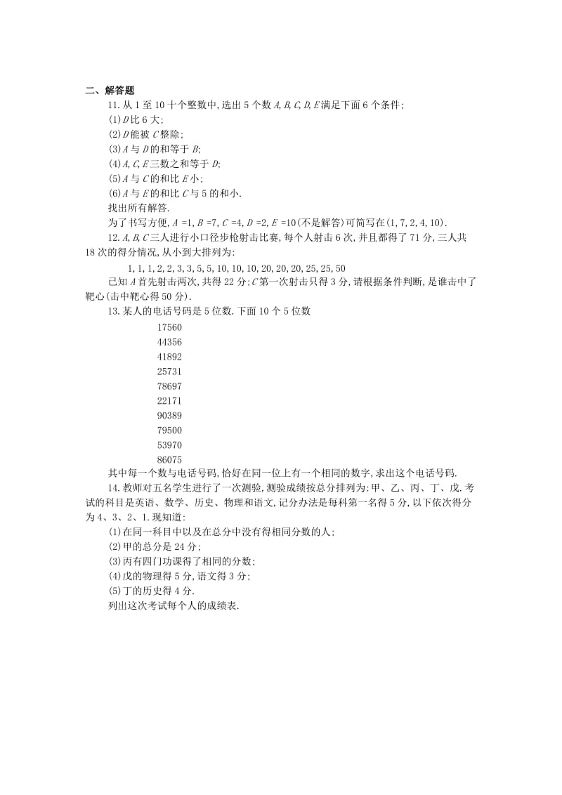 四年级数学 奥数练习19 整数中的推理问题习题（B）.doc_第2页