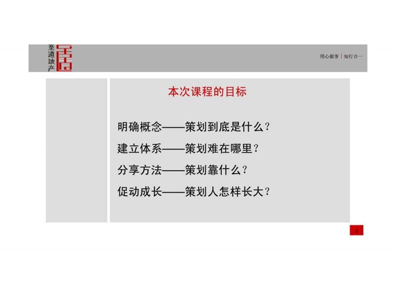 房地产策划从想法到策略培训讲义.ppt_第2页