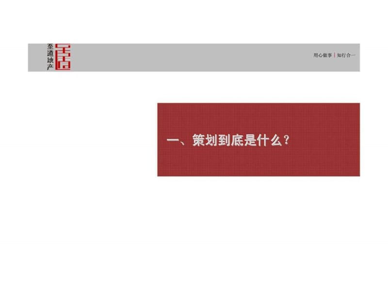 房地产策划从想法到策略培训讲义.ppt_第3页