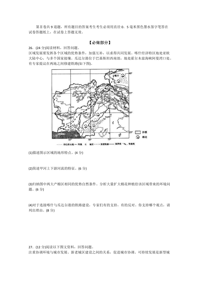 2019-2020年高三第一次模拟考试 文综地理 含答案.doc_第3页