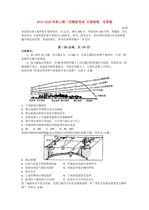 2019-2020年高三第一次模擬考試 文綜地理 含答案.doc