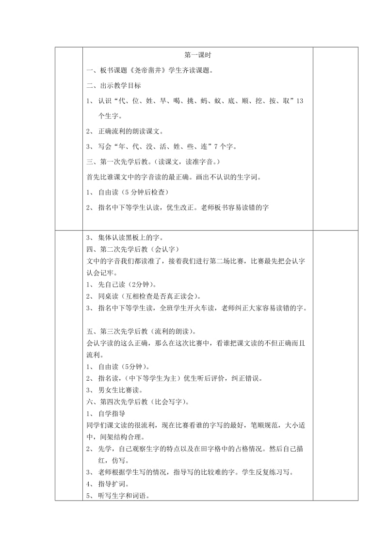 2019一年级语文下册课文2第8课尧帝凿井教学设计3语文S版.doc_第2页