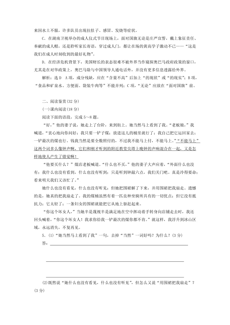 2019-2020年高中语文课时跟踪检测十六骑桶者新人教版选修外国小说欣赏.doc_第2页