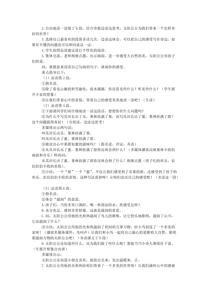 三年级语文上册第七单元34太阳你好教案西师大版.doc_第2页