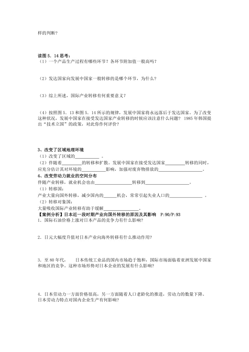 2019-2020年高中地理必修三5.2.2《产业转移》word学案.doc_第2页