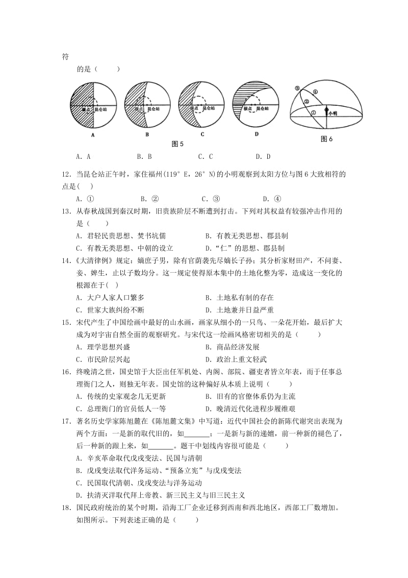 2019-2020年高三文综综合测试（五）试题.doc_第3页