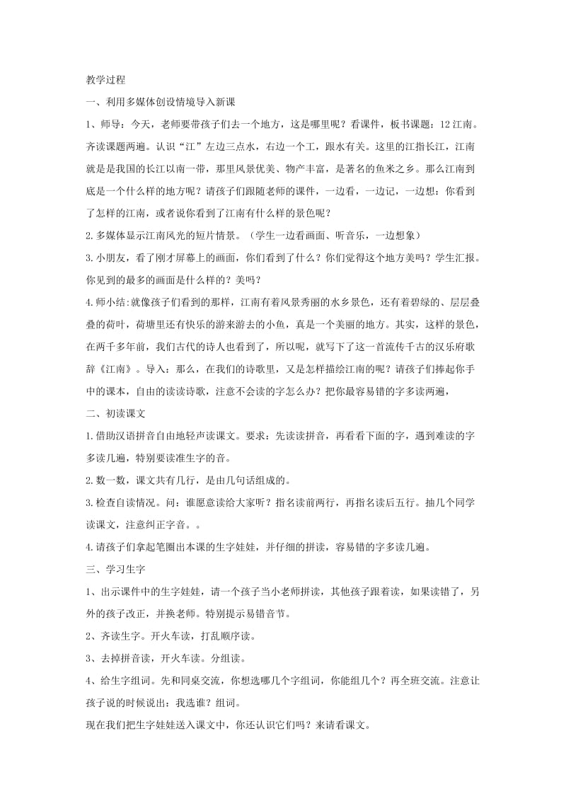 一年级语文上册 课文 1 3 江南教学设计3 新人教版.doc_第2页