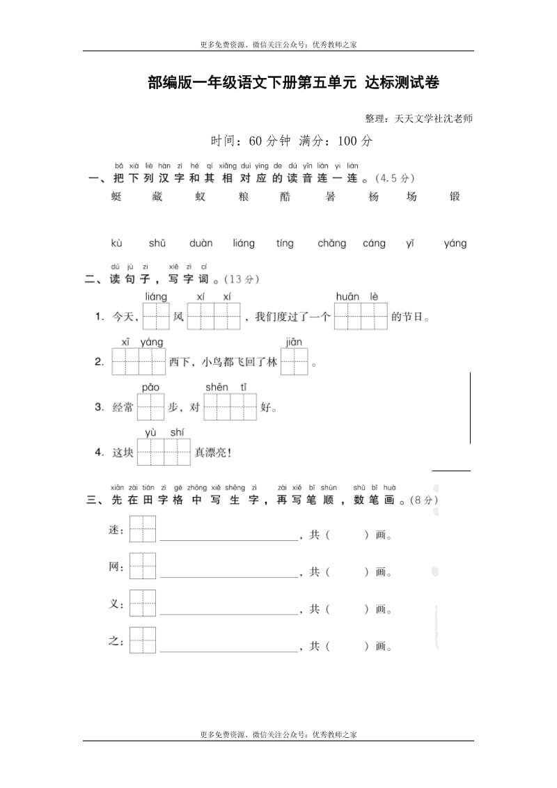 部编版一年级语文下册第五单元达标测试卷1_第1页