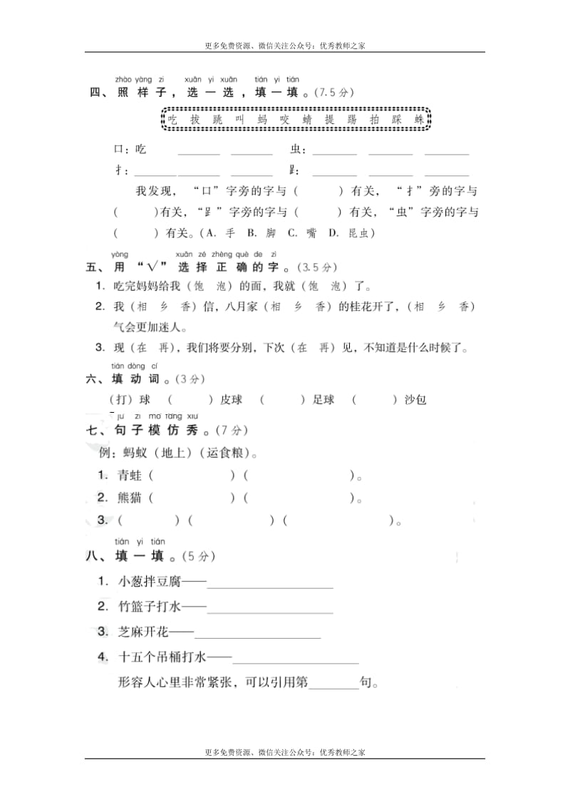 部编版一年级语文下册第五单元达标测试卷1_第2页