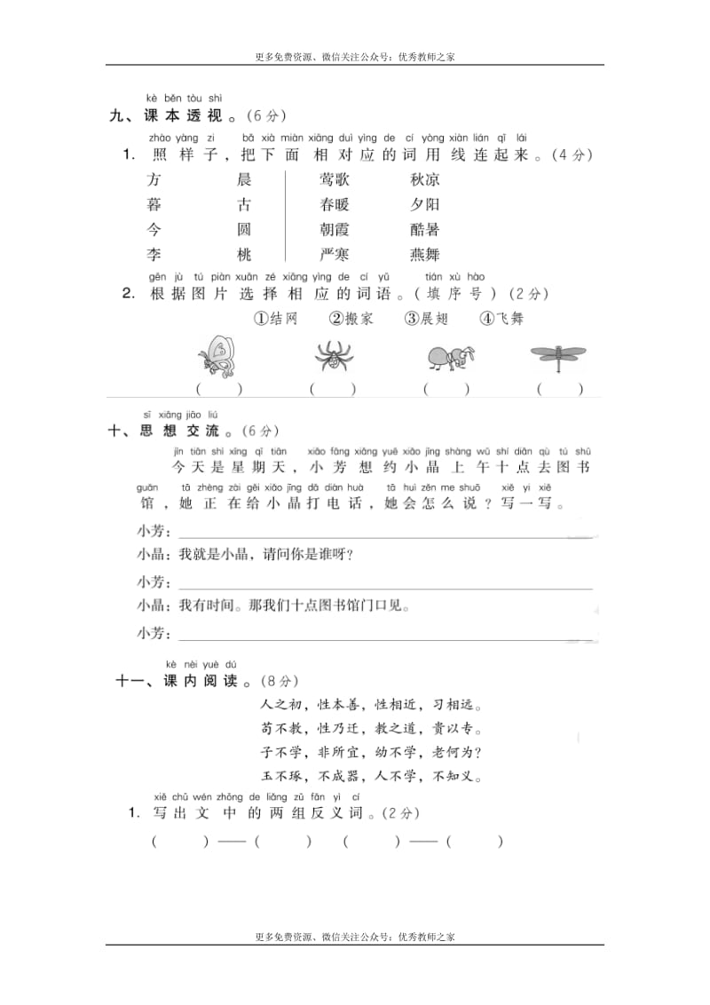 部编版一年级语文下册第五单元达标测试卷1_第3页