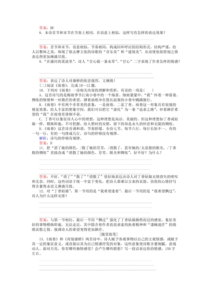 2019-2020年高中语文第2课诗两首练习含解析新人教版.doc_第3页