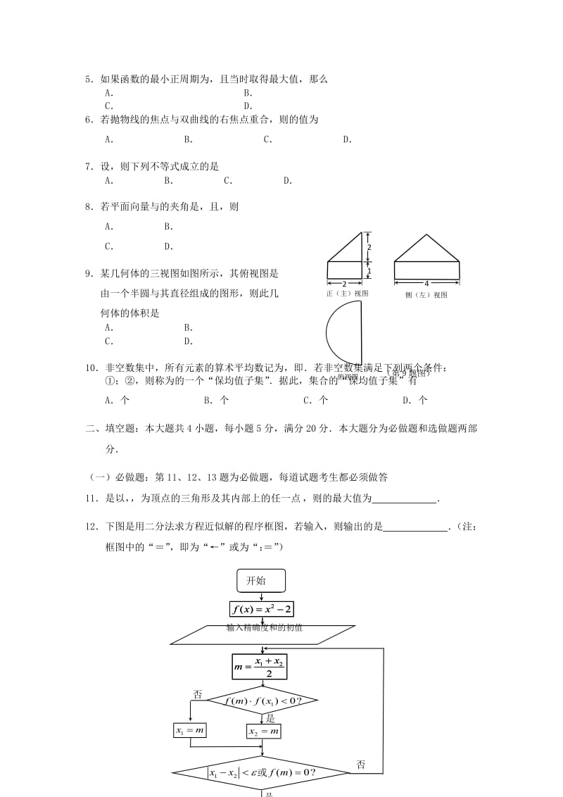 2019年高三第二次调研考试数学文试题 含答案.doc_第2页