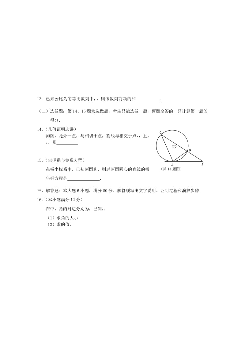 2019年高三第二次调研考试数学文试题 含答案.doc_第3页