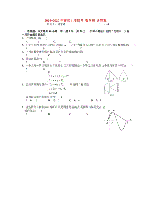 2019-2020年高三4月聯(lián)考 數(shù)學(xué)理 含答案.doc